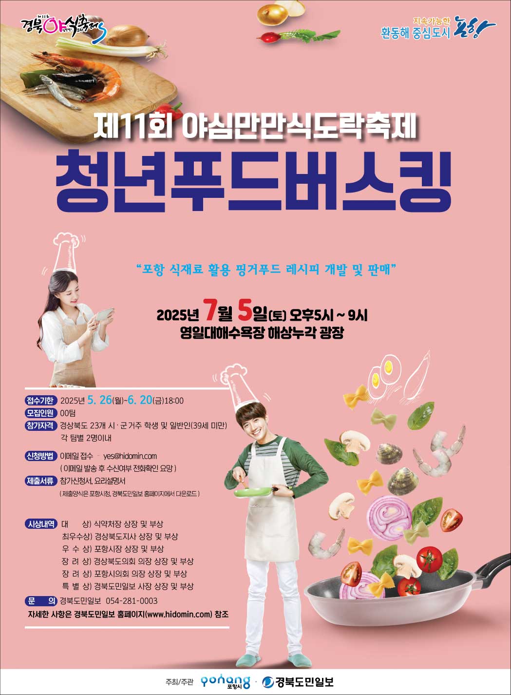 제11회 청년푸드버스킹