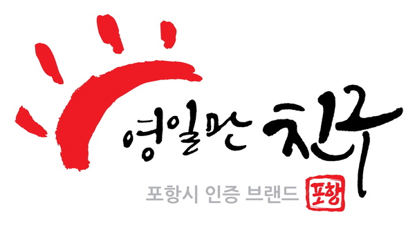 영일만 이미지
