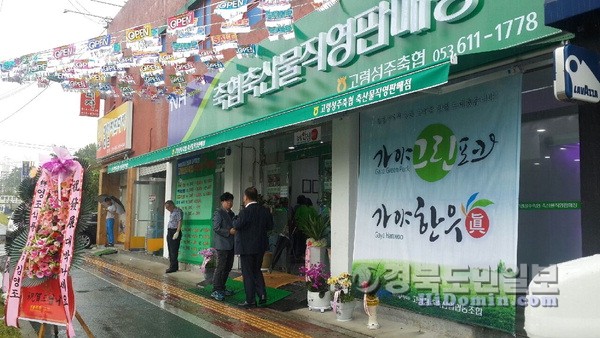 고령축산물판매장 이미지
