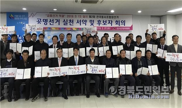경산시 관내 10개 조합장 후보들의 공명선거 실천 서약식 모습.
