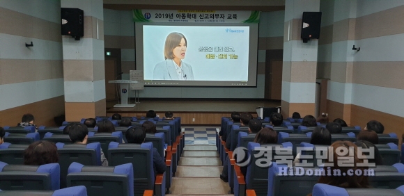 경북도교육청정보센터가 '아동학대 신고의무자 교육'을 실시하고 있다. 사진=경북도교육청정보센터 제공