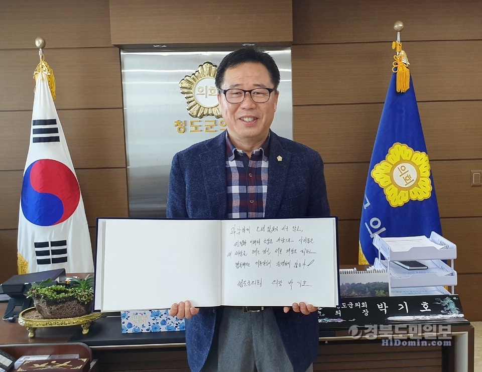 박기호 청도군의회 의장이 독립선언서 챌린지 릴레이 캠페인에 참여한 뒤 기념촬영을 하고 있다.