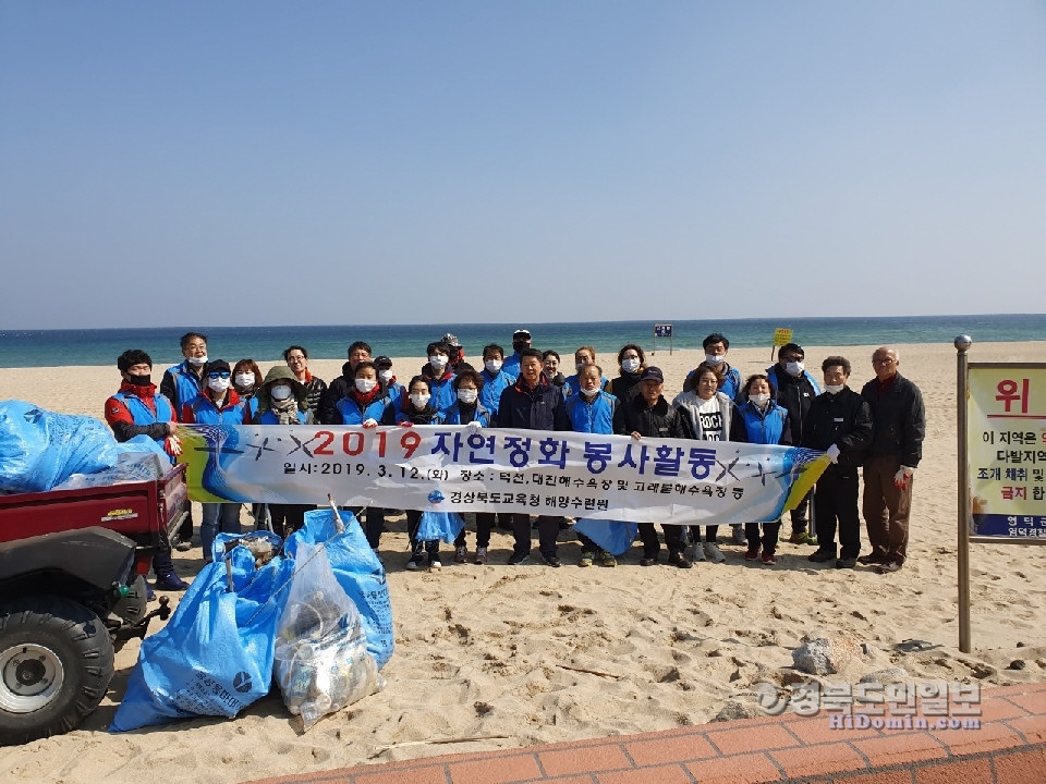 경상북도교육청 학생해양수련원 전 직원들이 지난 12일 수련원 인근의 영덕군 고래불국민야영장과 고래불 해수욕장 일원에서 ‘청정 자연사랑 청결 활동’을 가졌다.