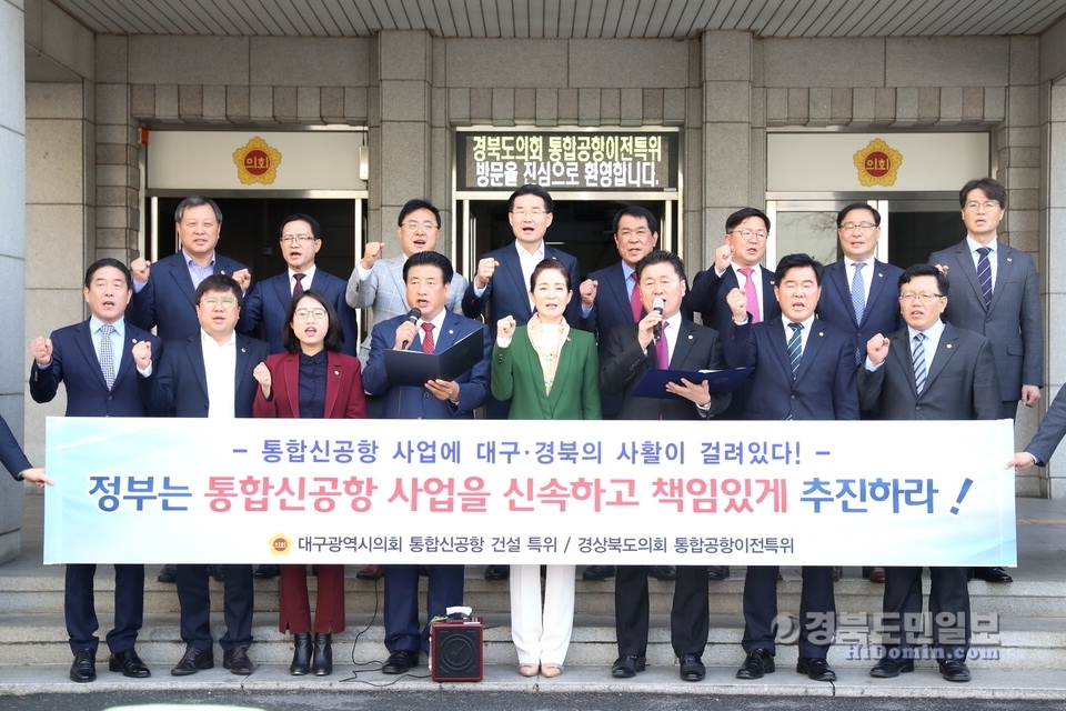 대구시의회·경북도의회·공항특위 관계자들이 통합신공항 건설을 촉구하고 있다.