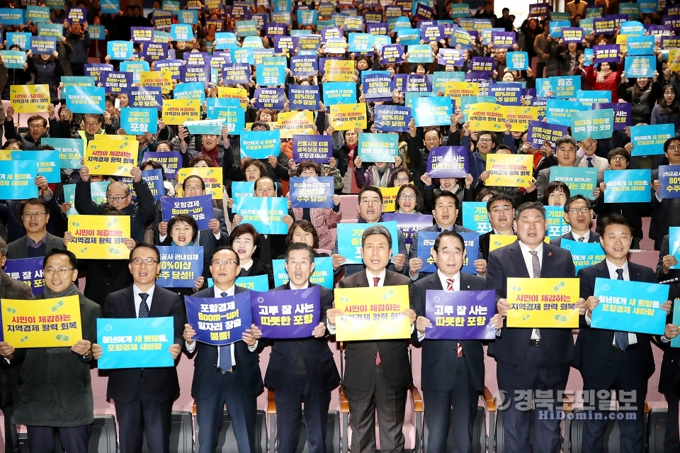 포항시는 지역경제 활성화를 위해 1월 31일‘포항 경제살리기 범시민대책본부’출범식을 가졌다.