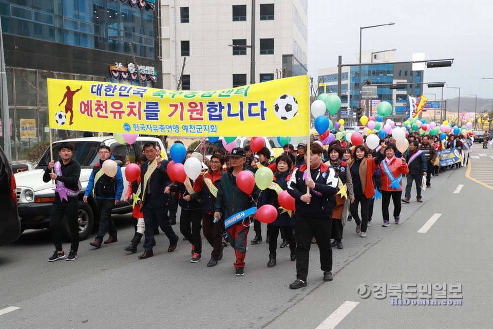 한국자유총연맹 예천군지회가 현수막을 걸고 지역 유치 기원 행사 진행 모습.