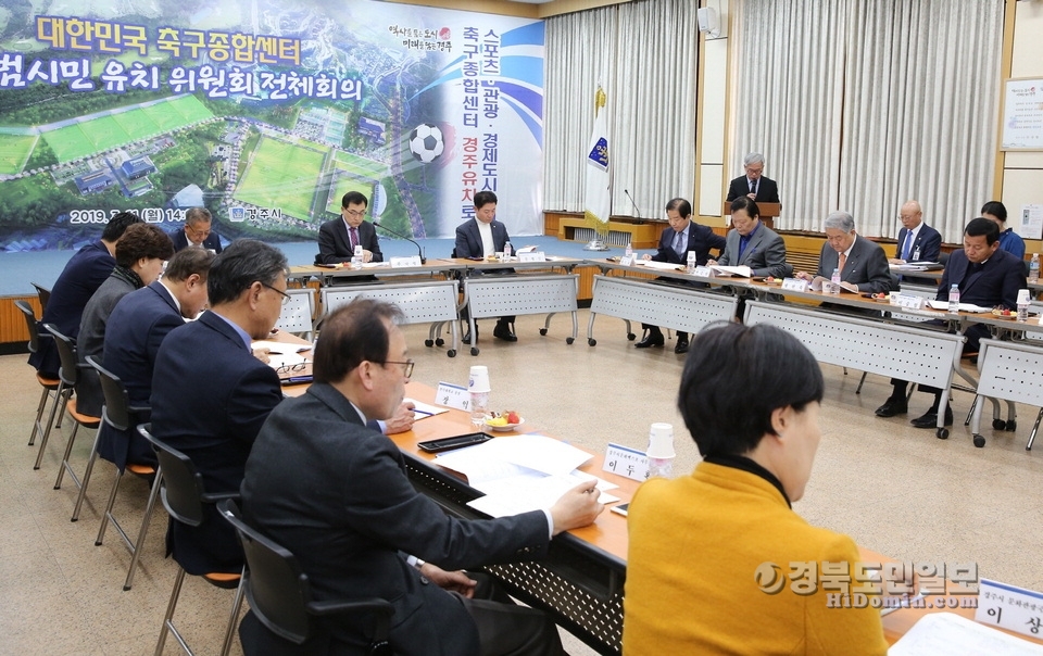 대한민국 축구종합센터 범시민유치위원회 전체회의 모습.