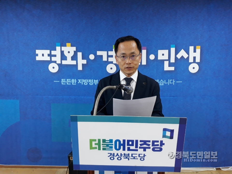 더불어민주당 경북도당 허대만 위원장이‘경북 비전 2020’을 발표하고 있다.