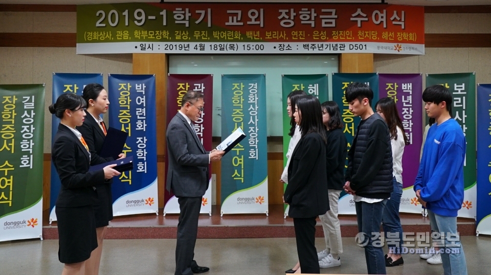 이대원 동국대 경주캠퍼스 총장이 학생들에게 장학증서를 수여하고 있다. 사진=동국대 경주캠퍼스 제공