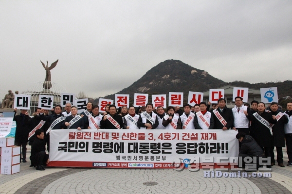 2019.1.21 청와대 분수대 앞 기자회견 후 기념초촬영 모습 사진=범국민서명운동본부