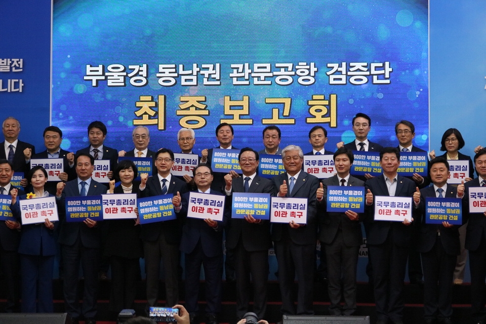 24일 오후 부산시청에서 열린 부울경 동남권 관문공항 검증단 최종 보고회에서 참석자들이 기념촬영을 하고 있다. 사진=뉴스1