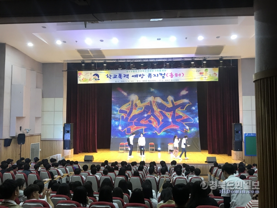 봉화군청소년센터에서 뮤지컬 ‘흉터’가 진행되고 있는 모습.