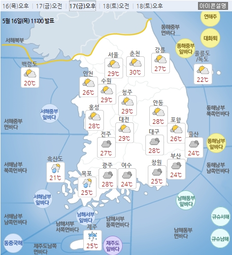 17일 오후 날씨 기상청캡쳐