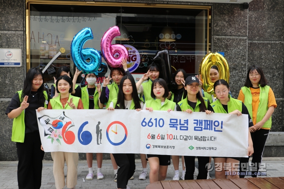성희여고 청소년 보훈봉사단 학생들이 6610묵념캠페인을 펼친 뒤 기념촬영을 하고 있다.