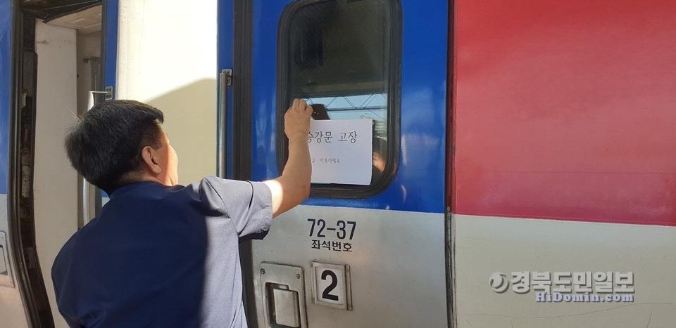 영주역에서 직원이 중앙선 열차가 출입문이 고장이라는 메모지를 열차에 부탁시키고 있는 장면.