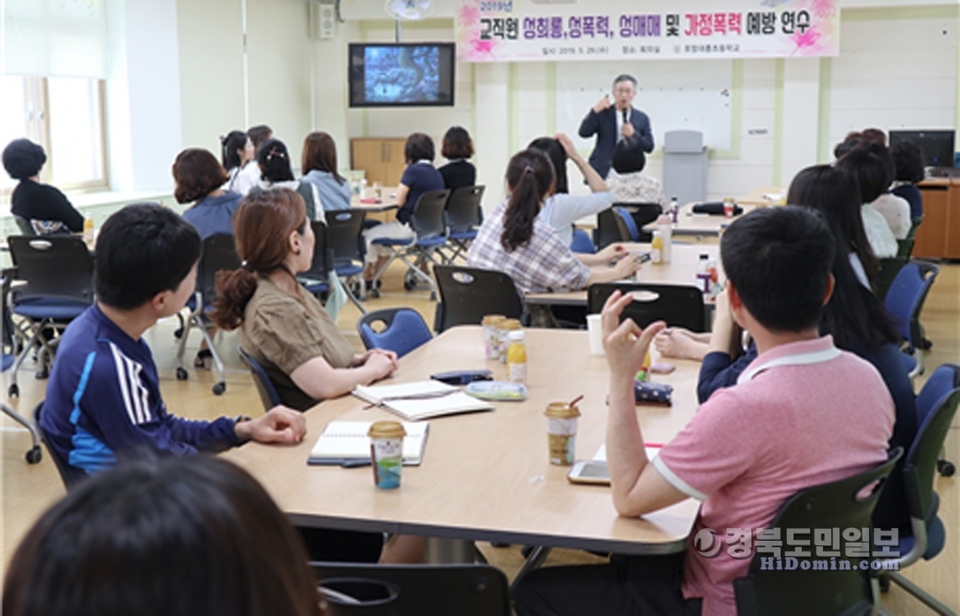포항대흥초등학교 교직원을 대상으로 직장내 성희롱, 성폭력, 성매매 및 가정폭력 예방교육을 실시하고 있다.