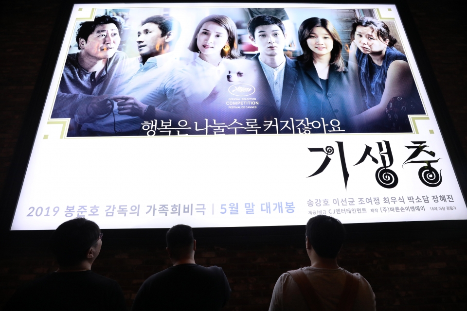 영화 '기생충'이 상영되는 서울 용산 CGV