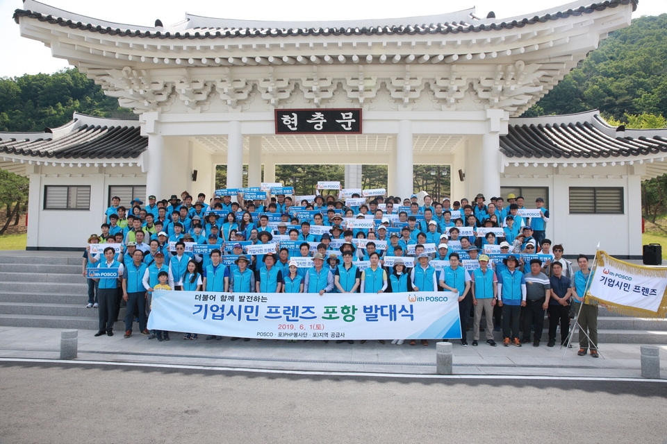 포항지역 공급사와 포스코 설비자재구매실 임직원 및 가족 160여명이 국립 영천호국원에서‘기업시민 프렌즈’ 발대식 후 기념촬영을 하고 있는 모습. 사진=포스코 제공