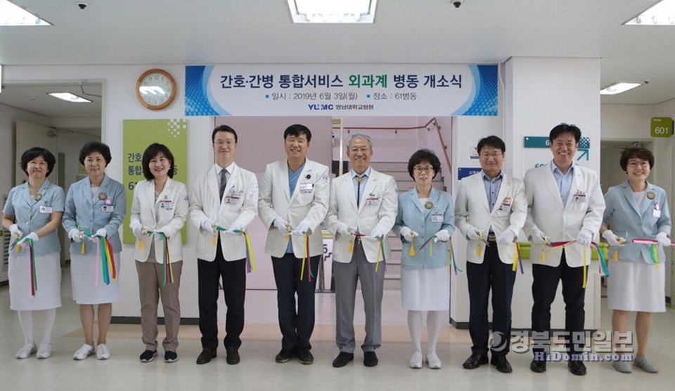 영남대병원 간호·간병통합서비스 병동 개소식에서 김성호 병원장(오른쪽에서 다섯 번째) 등 병원 관계자들이 테이프컷팅을 하고 있다.