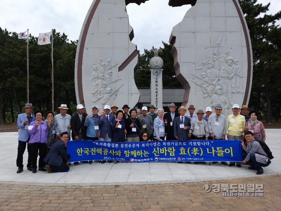 '보훈가족 효 나들이 행사'에 참여한 어르신들이 기념촬영을 하고 있다.