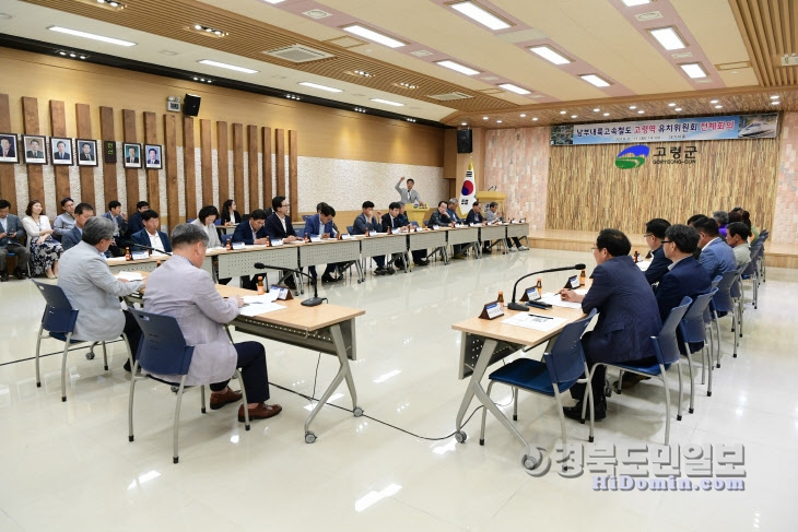 11일 고령군청에서 ‘남부내륙고속철도 고령역 유치위원회 전체회의’ 모습.