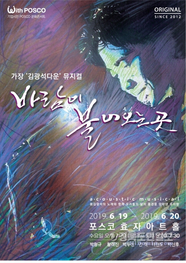 뮤지컬 ‘바람이 불어오는 곳’ 포스터.