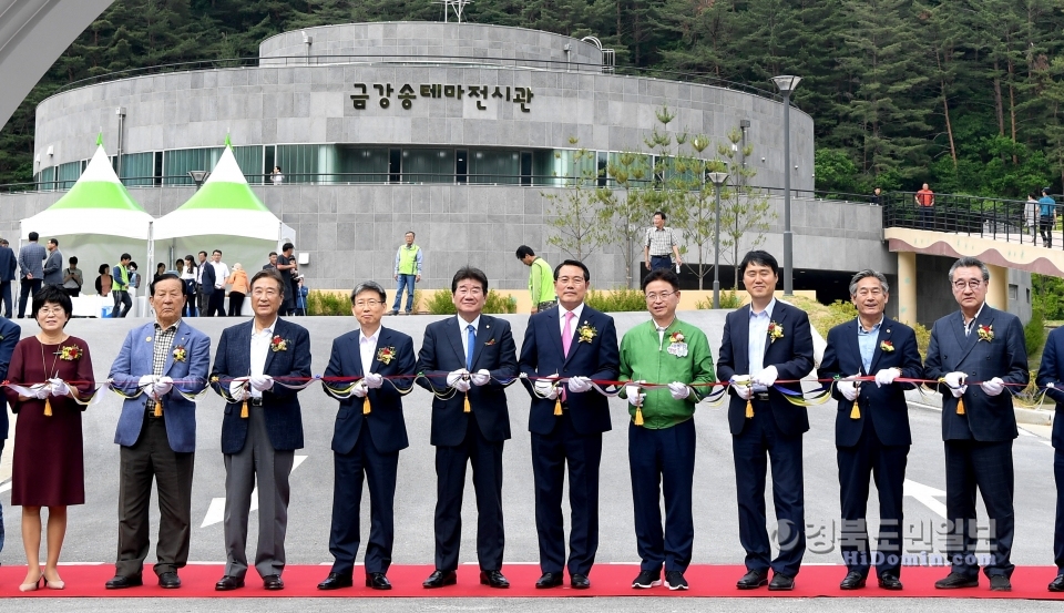 17일 울진군 금강송면 소광리에서 금강송 에코리움 개관식이 열리고 있다. 사진=경북도 제공