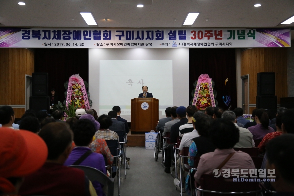 (사)경북지체장애인협회 구미시지회  설립 30주년 기념식이 진행되고 있는 모습.