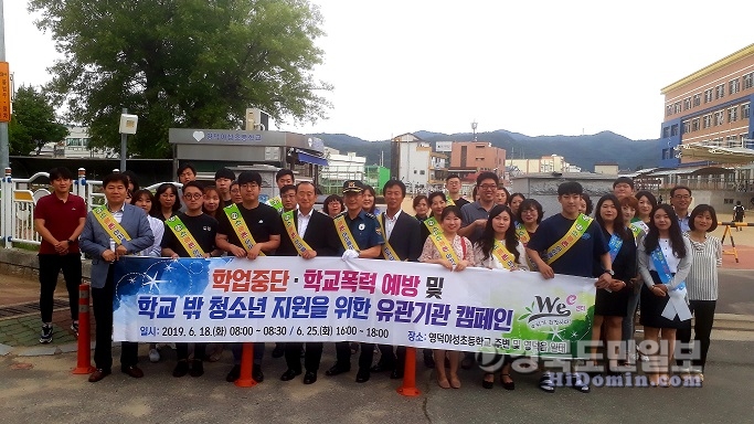 영덕교육지원청 Wee센터가 영덕야성초등학교 정문에서 ‘학업중단 및 학교폭력 예방 등굣길 캠페인’실시 후 기념촬영을 하고 있다.