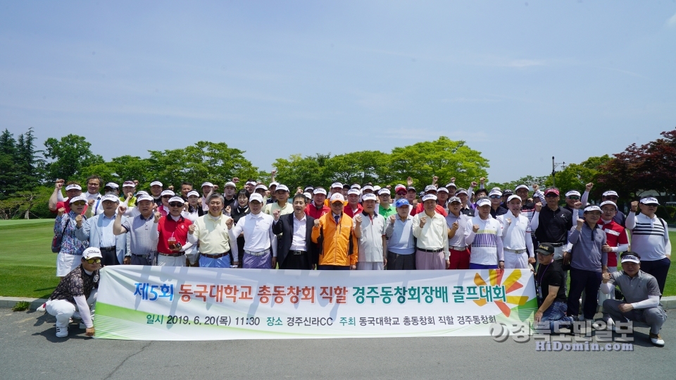 동국대 경주동창회장배 골프대회 단체사진.