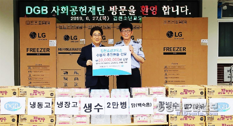 DGB금융그룹·김천소년교도소 관계자들이 물품 지원식 후 기념촬영을 하고 있다.