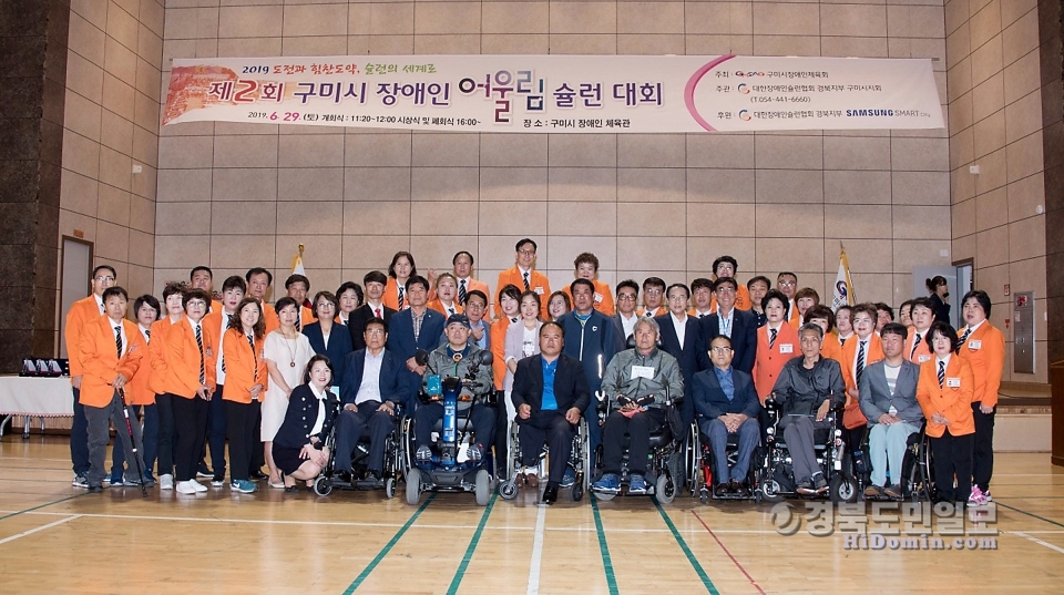 2019 구미시장애인어울림슐런대회 참가 선수·임원들이 기념촬영을 하고 있다.