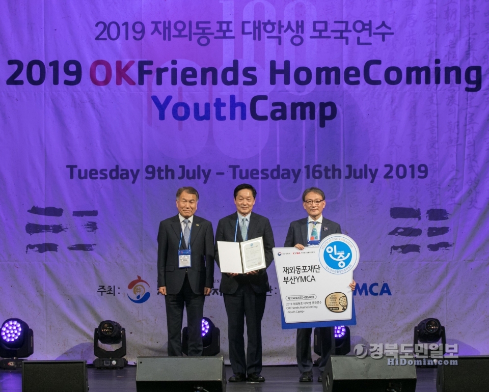 10일 부산 해운대그랜드호텔에서 한국청소년활동진흥원 김전승(왼쪽) 활동사업이사가 재외동포재단 한우성(가운데) 이사장, 부산YMCA 박정호 이사장에게 인증수련활동 운영기관 현판을 전달한 뒤 기념촬영을 하고 있다. 사진=한국청소년활동진흥원 제공