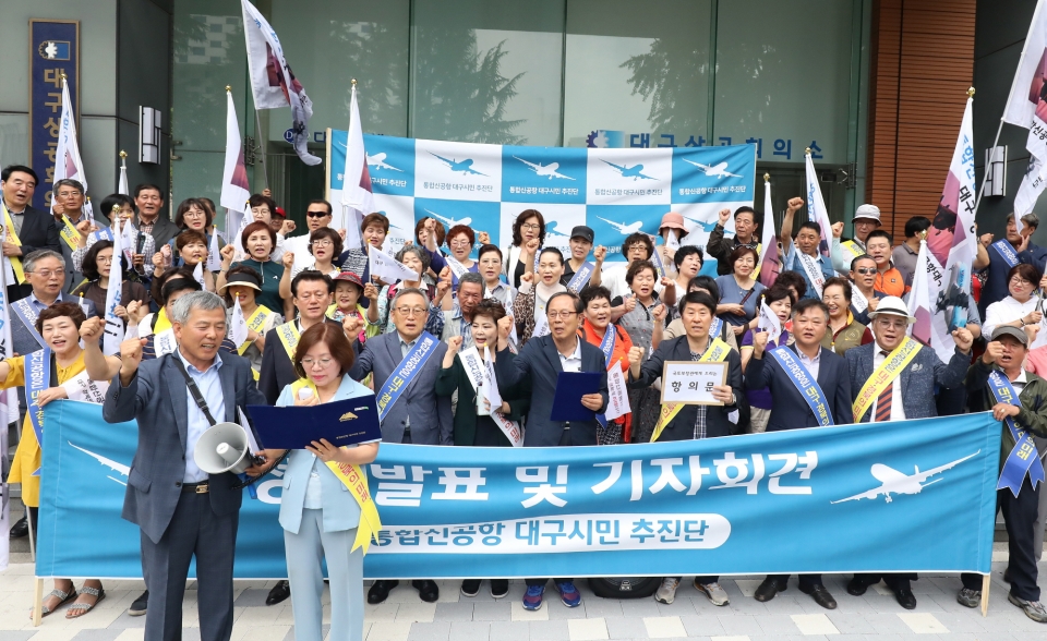 지난 1일 오전 대구 동구 신천동 대구상공회의소 앞에서 통합신공항 대구시민추진단이 부산·울산·경남(부울경) 김해신공항 확장안 재검토 발표에 반발하며 대구·경북을 배제한 일방적인 발표를 규탄하는 성명 발표 및 기자회견을 열고 구호를 외치고 있다. 뉴스1