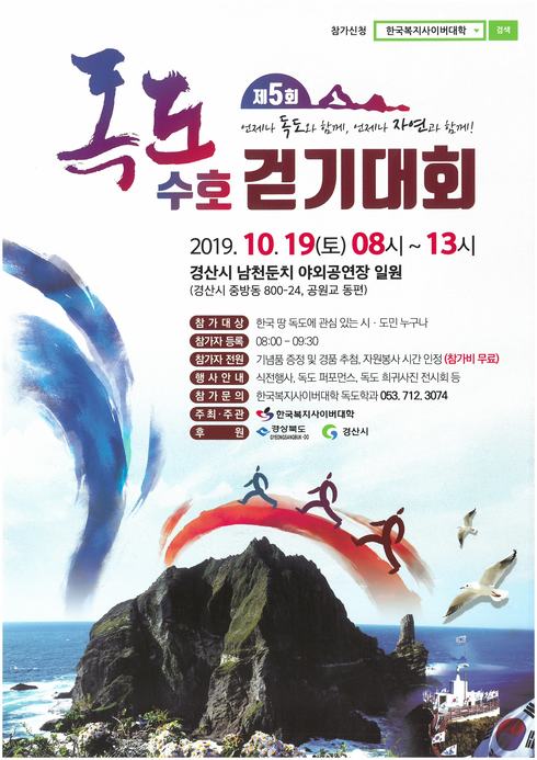 제5회 독도수호 걷기대회 포스터.