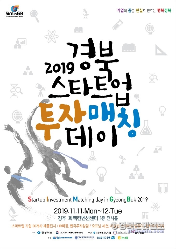 2019 경북 스타트업 투자 매칭데이 포스터. 사진=경북도 제공