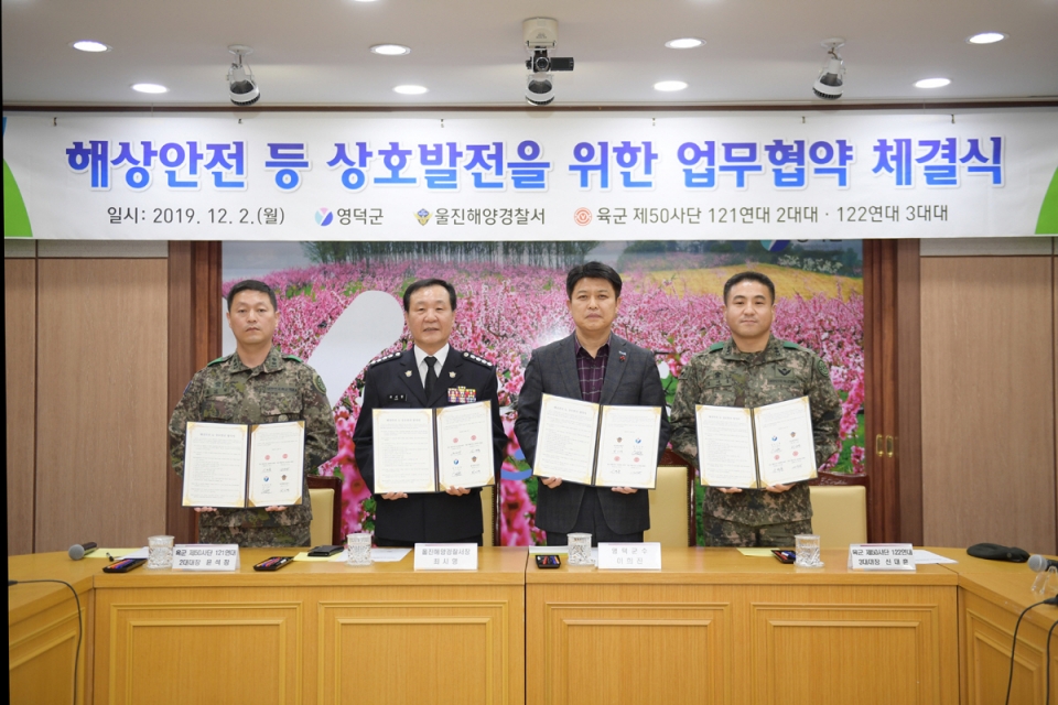 영덕군과 울진해경, 육군 121연대, 122연대 관계자들의 해상안전 등 상호발전을 위한 업무협약 체결식 모습.