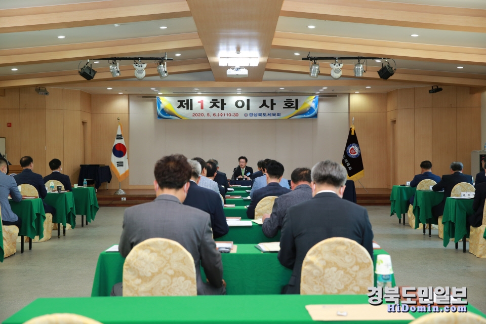 지난 6일 경북체육회 제1차 이사회가 군위 백송스파피스에서 열렸다. 사진=경북체육회 제공