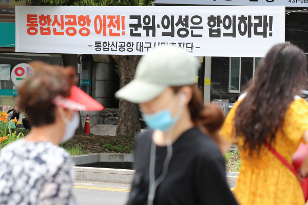 대구·경북 통합신공항 이전사업이 후보지 지자체의 갈등으로 좌초될 위기를 맞은 가운데 지난 1일 대구 도심 곳곳에 의성·군위 합의와 최종부지 확정을 촉구하는 현수막이 걸려 있다. 뉴스1