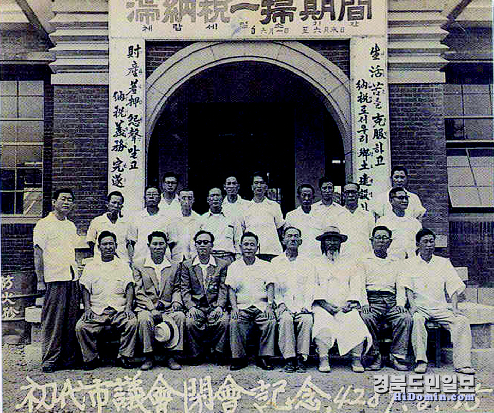 초대 포항시의회(1956년)