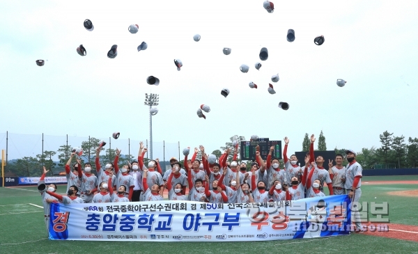 서울 충암중학교 야구부가 우승 기념촬영을 하면서 환호하고 있다. 사진=경주시 제공
