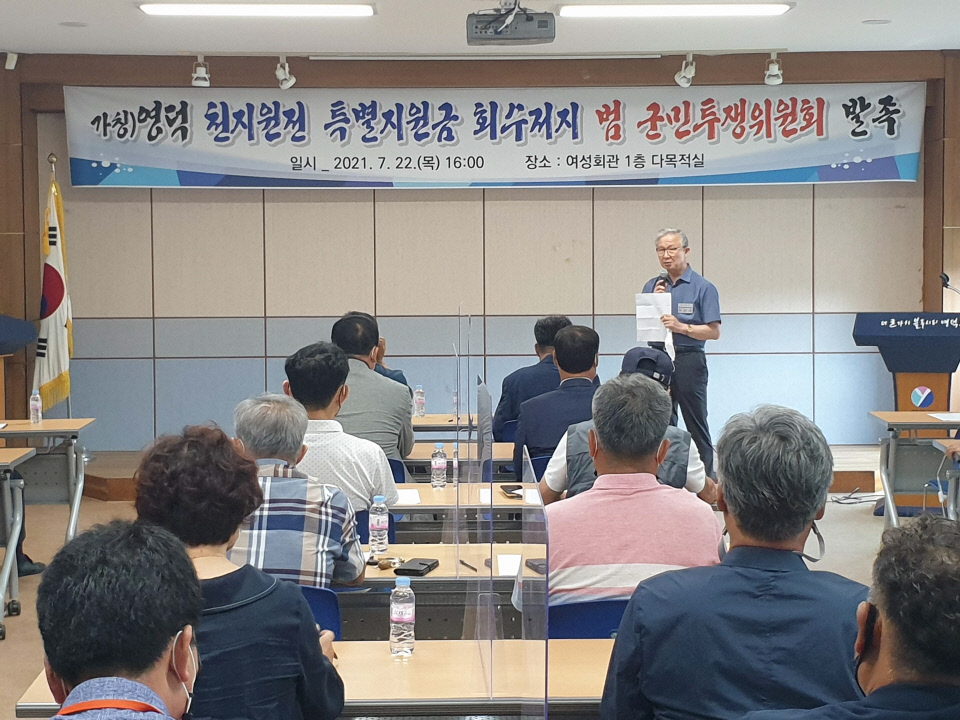 22일 오후 영덕군여성회관에서 열린 ‘영덕 천지원전 특별지원금 회수저지 범 군민투쟁위원회’ 결성 모임 모습. 사진=영덕군 제공