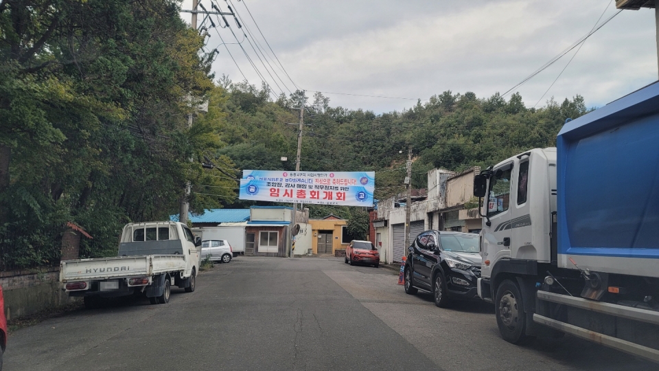 용흥4구역 재개발사업을 두고 조합과 조합원 간 갈등이 격화되고 있는 가운데 일부 조합원이 현 조합장에 대한 해임을 위해 임시총회를 소집했다. 사진은 용흥4구역 재개발사업 구역 내 내걸린 임시총회 개최를 위한 현수막.