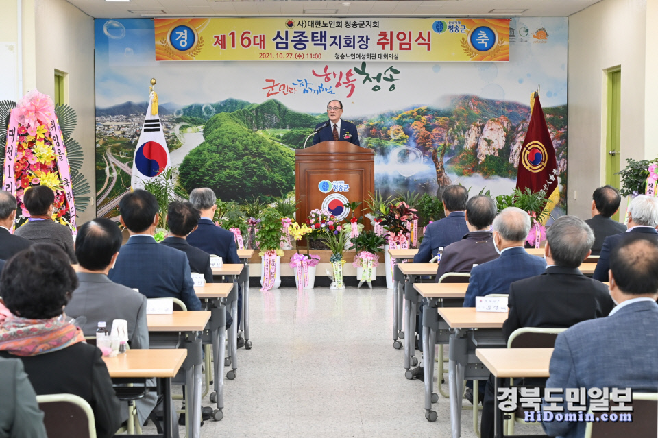 대한노인회 청송군지회 이미지