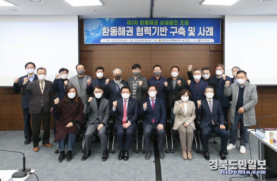 경북도의회 의원연구단체인 환동해권발전연구회(대표 이칠구 의원, 포항)는 제3차 환동해권 상생발전 포럼을 개최했다.
