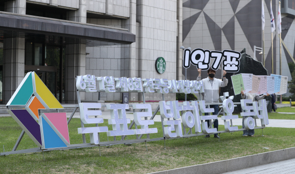 20일 오전 서울 중구 프레스센터에 설치된 6·1 지방선거 홍보 조형물 앞에서 서울시 선거관리위원회 직원들이 투표 독려 캠페인을 하고 있다. 뉴스1