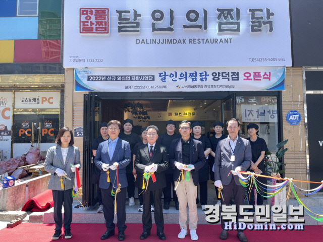 사회적협동조합경북포항지역자활센터달인의찜닭 이미지