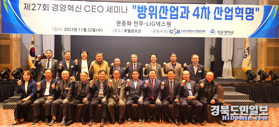 (사)구미중소기업협의회 이미지