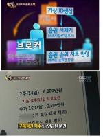 SBS `한밤의 TV연예’의`음원 사재기’ 방송화면 갭쳐.