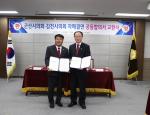 김천시의회와 군산시의회가 자매결연을 위한 공동합의서를 교환하고 있다.